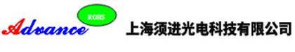 上海須進光電科技有限公司